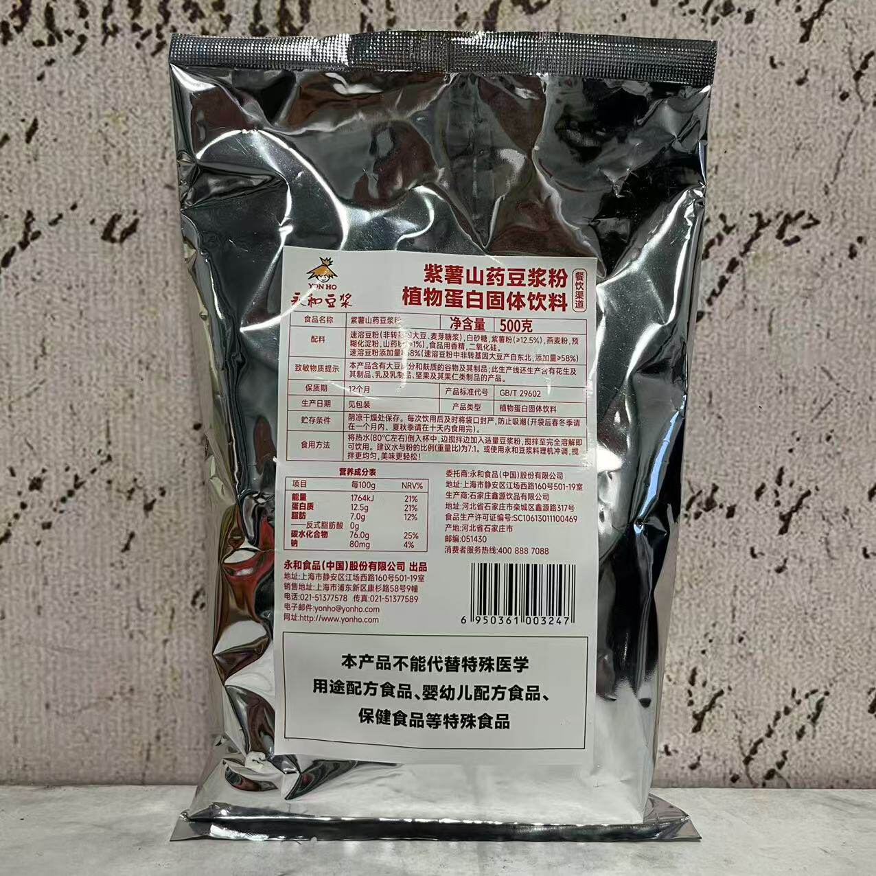 临期特卖 永和豆浆 紫薯山药豆浆粉植物蛋白固体饮料500g冲调饮品