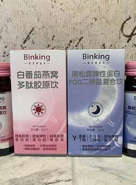 临期特卖 白番茄燕窝多肽胶原黑松露弹性蛋白PQQ二钠盐复合饮50ml