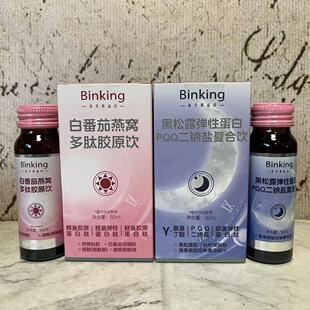临期特卖 白番茄燕窝多肽胶原黑松露弹性蛋白PQQ二钠盐复合饮50ml