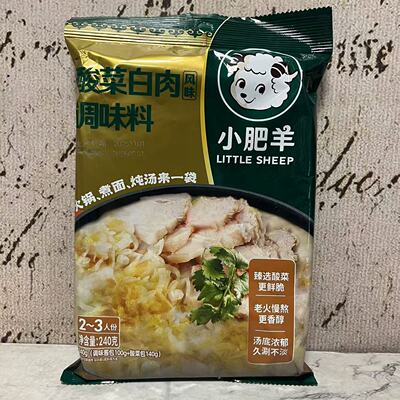 临期特卖 小FEI羊 酸菜白肉风味调味料240g 火锅煮面炖汤调味料