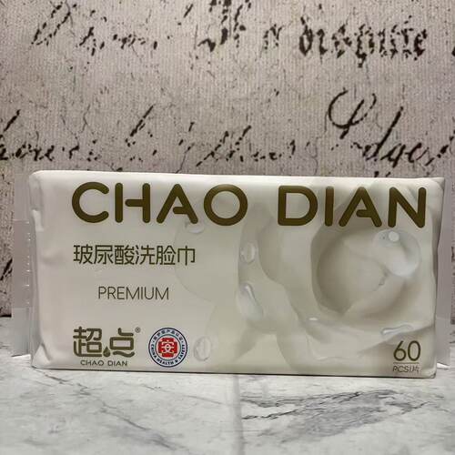 特价售卖 超点牌柔巾玻尿酸洗脸巾60片 柔润嫩肌 干湿两用洗脸巾