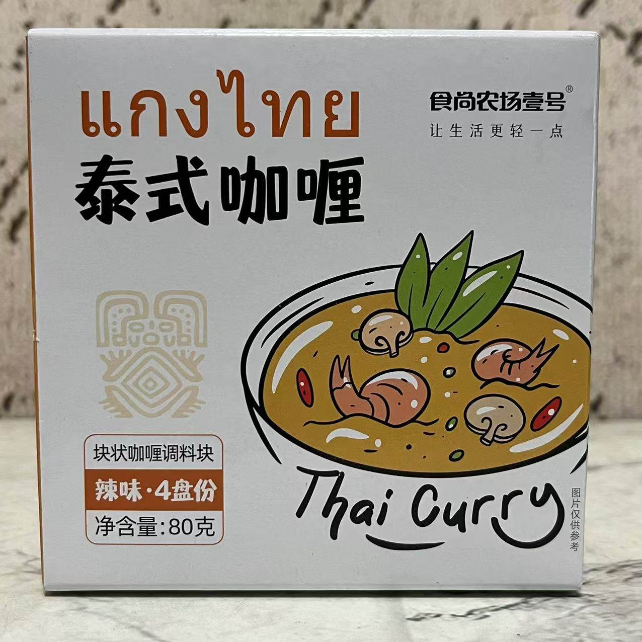 特价售卖 食尚农场壹号 泰式咖喱辣味80g(4盘装)块状咖喱调味块