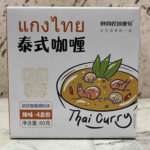 特价售卖  食尚农场壹号 泰式咖喱辣味80g(4盘装)块状咖喱调味块