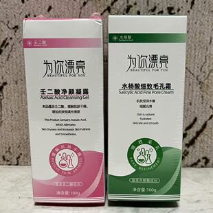 缓解肌肤干燥 壬二酸净颜凝露水扬酸细毛孔霜100g盒装 特价 售卖