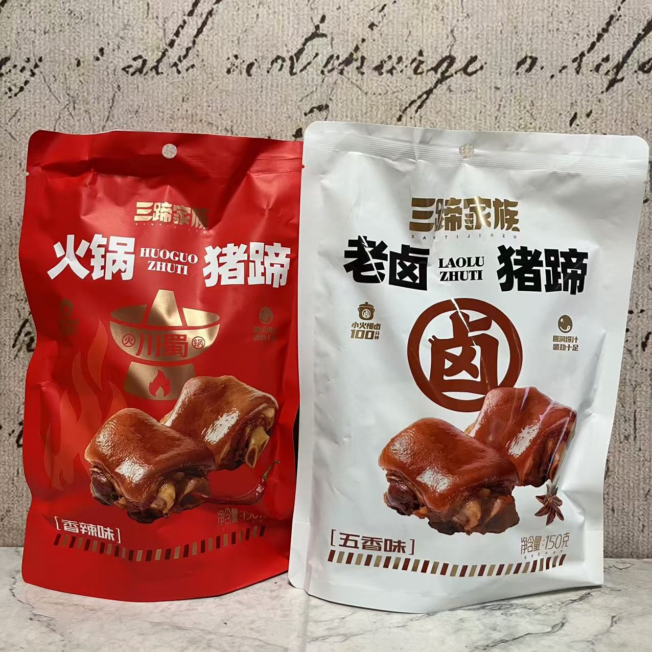 临期裸价特卖 三蹄家族香辣味火锅五香味老卤猪蹄150g 开袋即食