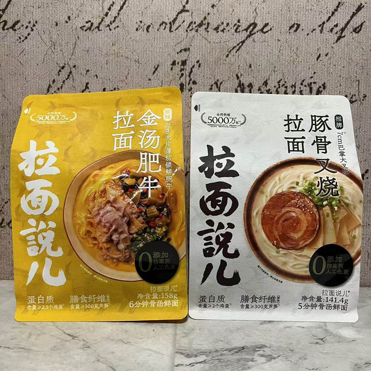 临期l特卖 拉面说金汤肥牛豚骨叉烧拉面141.4g方便夜宵骨汤海鲜面