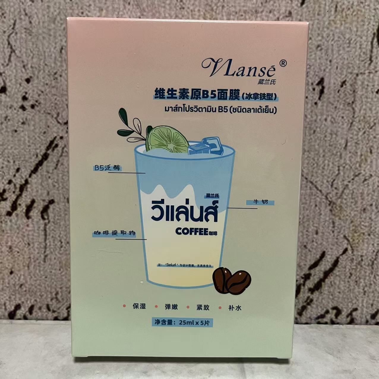特价售卖 维生素B5面膜(冰拿铁型)25ml*5片盒装 补水保湿贴片面膜