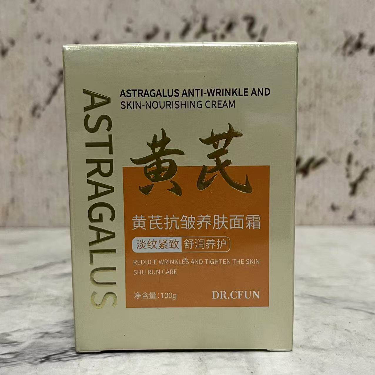 特价售卖 黄芪抗皱养肤面霜100g盒装 淡纹紧致 舒润养护 保湿面霜