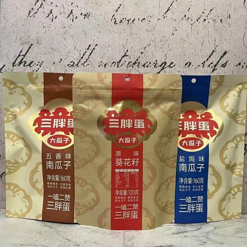 临期特卖 三胖蛋原味葵花籽五香味盐焗味南瓜子120g袋装 休闲零食