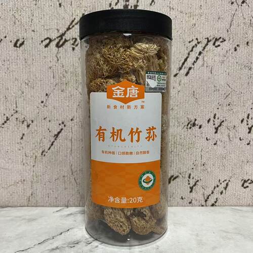 特价售卖 金唐 有机竹荪20g瓶装 干制食用菌制品 火锅煲汤竹荪