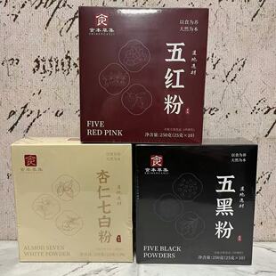 五红五黑粉杏仁七白粉250g盒装 冲调代餐饱腹方便食品 售卖 特价