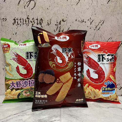 临期特卖 四洲松露味原味大虾沙拉味虾条80g 膨化食品 休闲小零食
