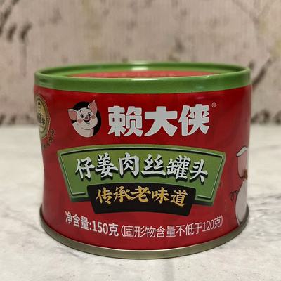 临期裸价特卖 赖大侠 仔姜肉丝罐头150g罐装 重庆风味即食下酒菜