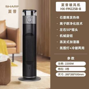 夏普石墨烯2200w节能暖风机HX-FM225B-B 家用卧室办公室速热暖风
