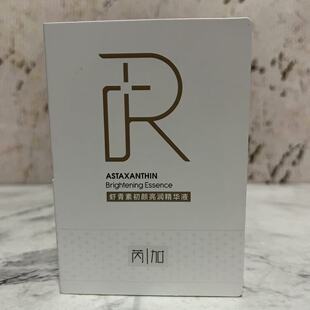 特价售卖 芮加 虾青素初颜亮润蓝铜肽拾颜紧致精华液5ml 补水保湿