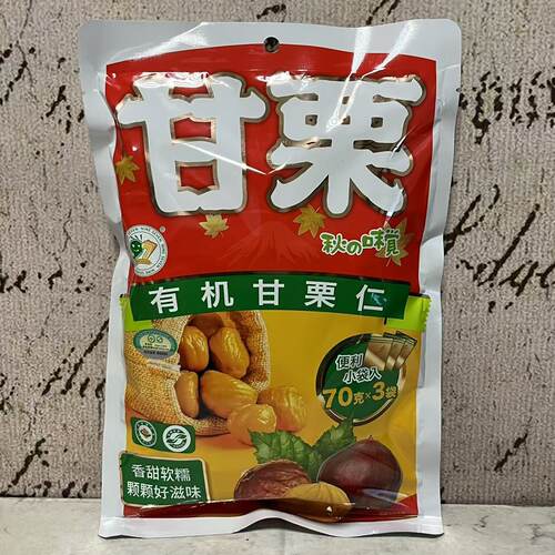 临期特卖 秋味觉有机甘栗仁210g(70g*3袋) 香甜软糯 即食甘栗仁