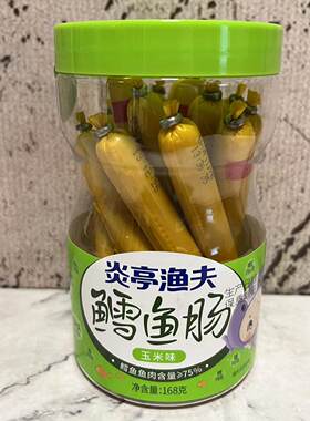 临期裸价特卖 炎亭渔夫玉米味鳕鱼肠168g罐装 办公休闲零食鱼肉肠