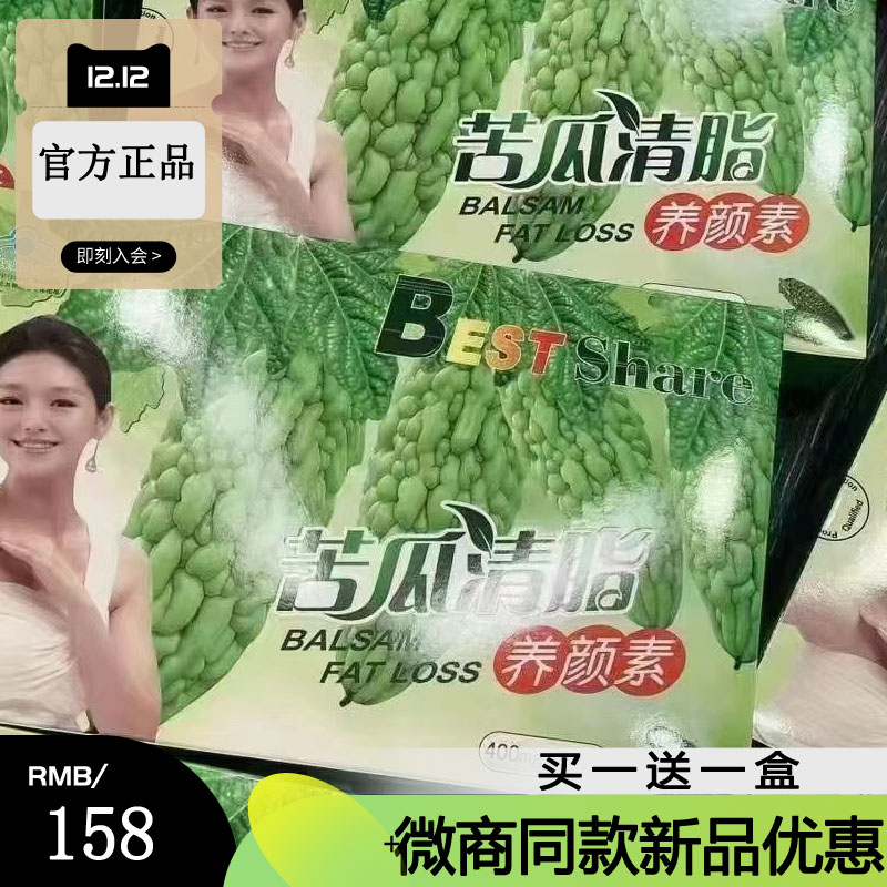 大S同款苦瓜素苦瓜瘦素排抗体瘦