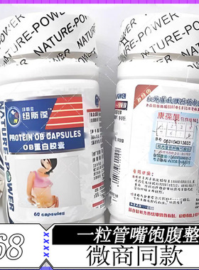 微商同款OB PROTEIN升级版ob蛋白抑制控制食欲饱腹感不饿管嘴