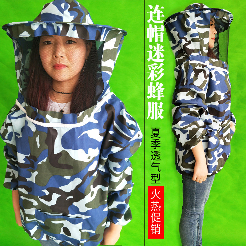 连帽防蜂衣全套加厚迷彩防蜂服养蜂服半身 防蜂帽透气型养蜜蜂工在类目 传统滋补营养品, 蜂产品, 其它蜂产品中 - 来自Buy2taobao.com提供专业的淘宝代购服务