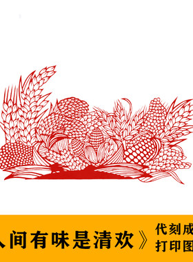 中国风剪纸底稿图案高清打印素材