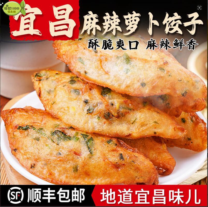 湖北特产宜昌萝卜饺子麻辣鲜香纯手工中辣素食小吃欢喜坨小芝麻球