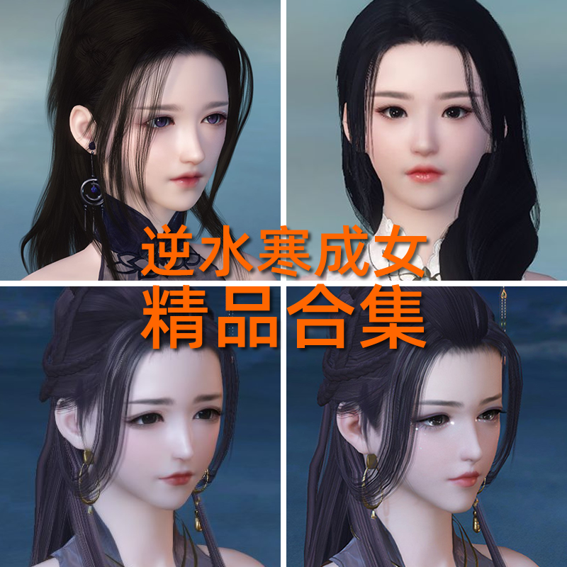 【珈蓝】逆水寒捏脸 素问九灵碎梦血河龙吟神相女脸型数据 30合集