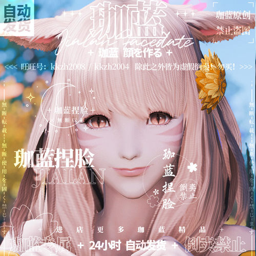 【珈蓝】最终幻想捏脸猫娘