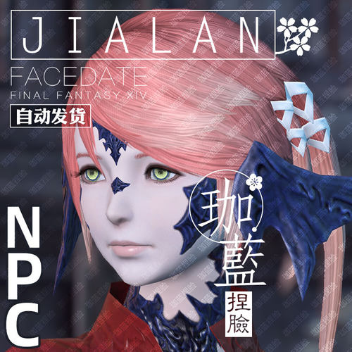 【珈蓝】最终幻想14ff14捏脸数据
