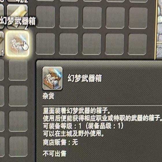 【珈蓝】ff14 7.1幻梦武器箱 挖宝武器箱
