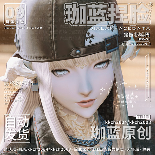 【珈蓝】最终幻想14 ff14捏脸数据脸型 敖龙族龙女龙娘 晨曦 白燕
