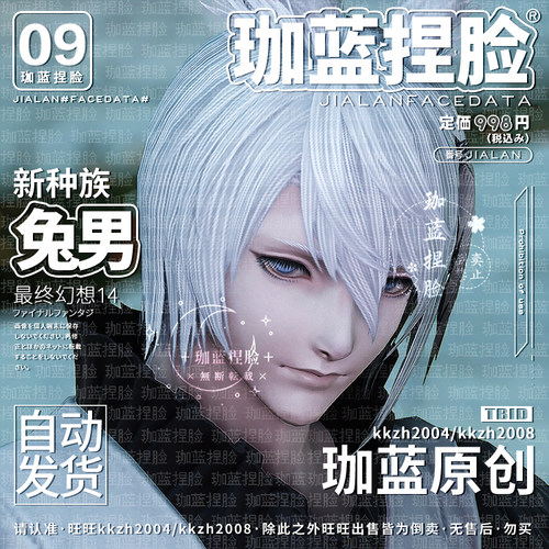 最终幻想捏脸数据维拉兔子