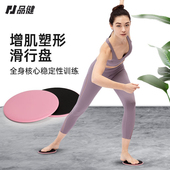 滑行盘健身家用瑜伽普拉提瘦大腿滑垫核心训练滑盘瑜伽器材滑行板