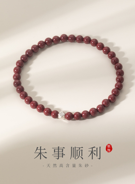 猫蛰S925纯银高含量原矿朱砂手串