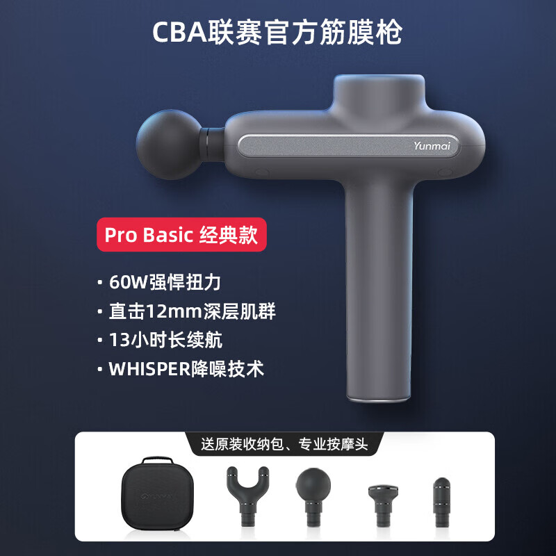 云麦筋膜枪专业级ProBasic经膜