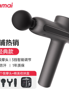 云麦 筋膜枪PB 专业级健身颈膜枪肌肉按摩器经膜仪 YMJM-551S