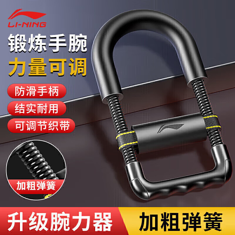 李宁腕力器男可调节手腕力量训练臂力器手臂训练握力运动健身器