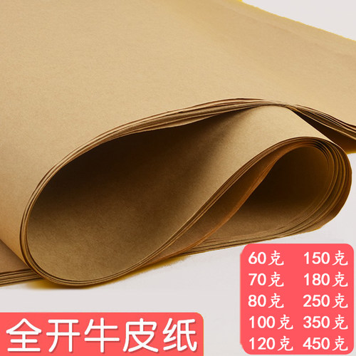 全开无酸大张牛皮纸80克~450克