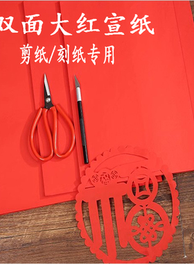 剪纸刻纸专用大红宣纸A3A4斗方