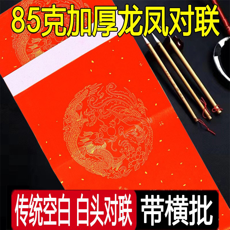 加厚85克红纸对联洒金龙凤呈祥7言11言全年红纸手写空白新春联纸