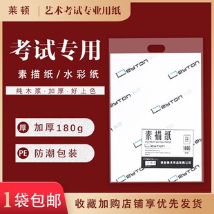 莱顿艺术联考统考160g180g230g加厚素描水彩纸美术考试练习用纸