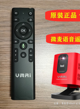 VMAI微麦投影仪V200蓝牙语音遥控器V300 遥控器 M100Pro语音遥控器M100S  原厂正品现货
