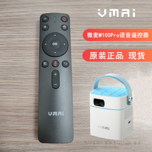 微麦微型投影仪m100pro语音遥控器充电器电源适配器三脚架 正品