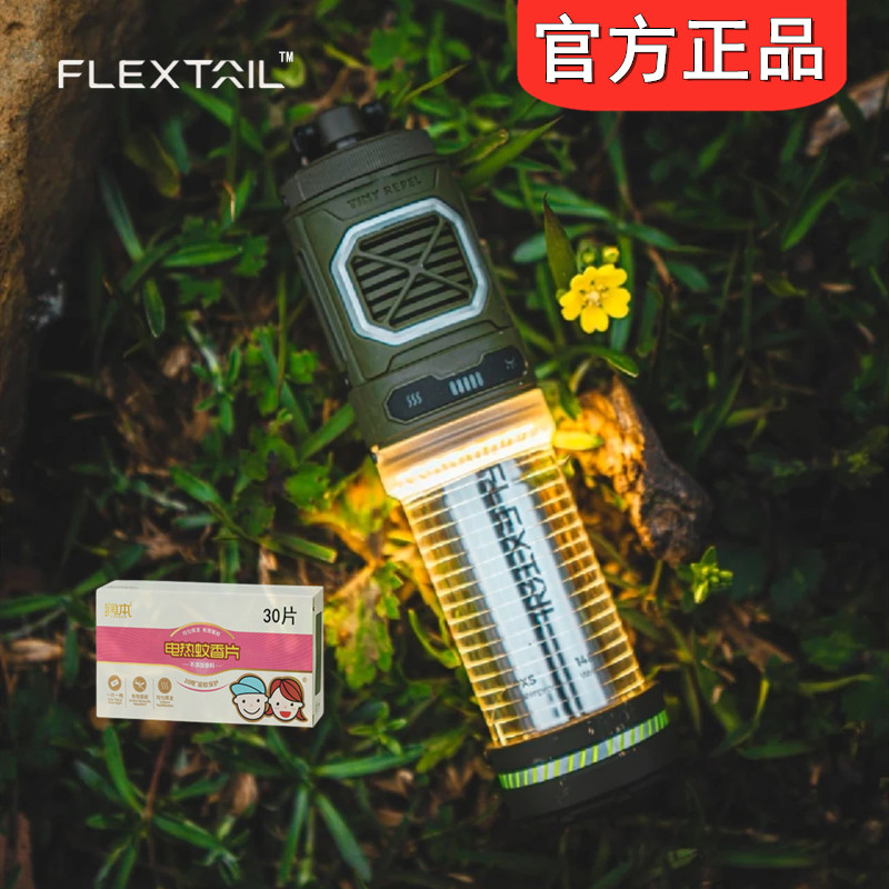 FLEXTAIL便携式无线露营灯驱蚊器