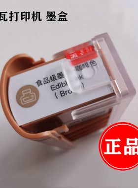 亿瓦手持食品打印机printpen原装墨盒耗材 亿瓦食品级墨水可食用