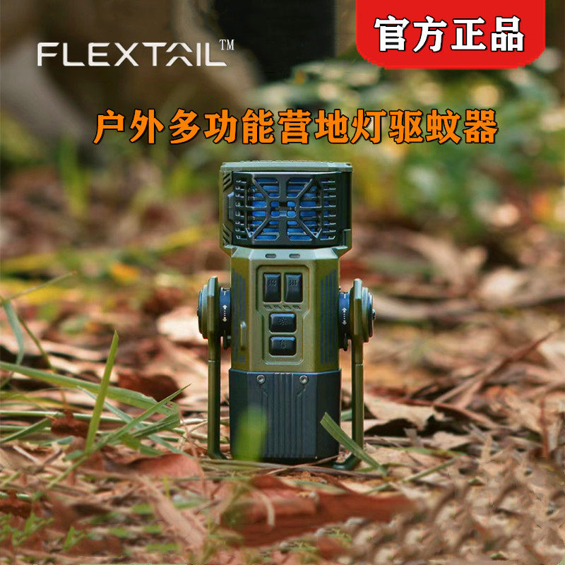 鱼尾便携式户外露营灯驱蚊器夜灯