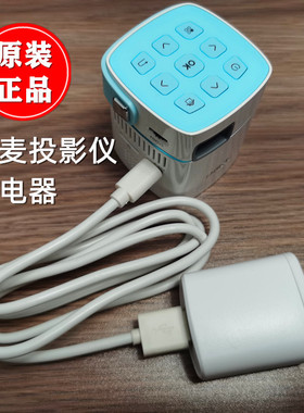 微麦m100S微型投影仪V300原装充电器 M100PRO充电器头USB数据线电源适配器 原厂正品