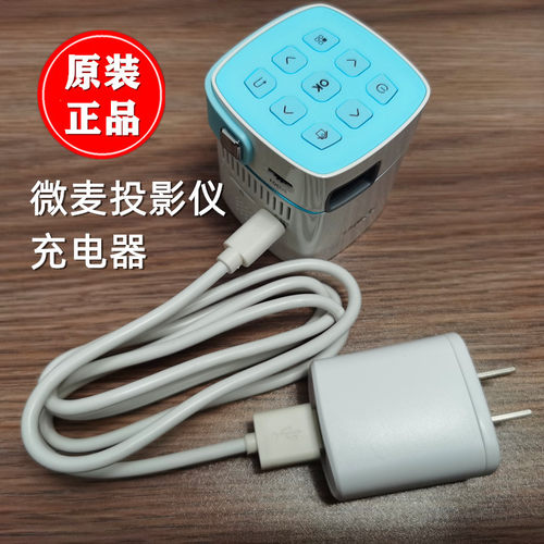 微麦投影仪电源充电器原装正品