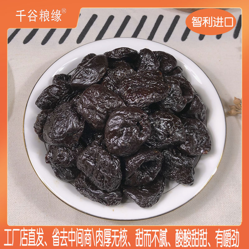 智利不加糖干果梅子蜜饯零食特产