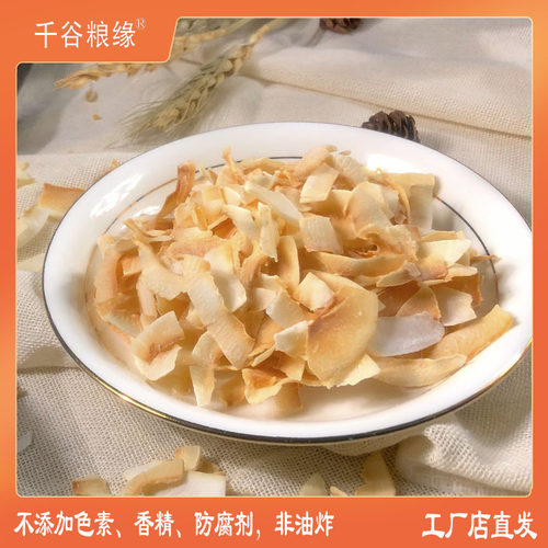 印尼椰子脆片不加糖烤烘焙原料
